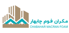 مکران فوم چابهار