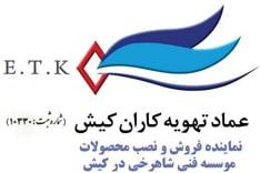 التهوية emad من كيش