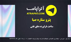 بترو ستار سابا
