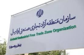 منطقه آزاد اردبیل